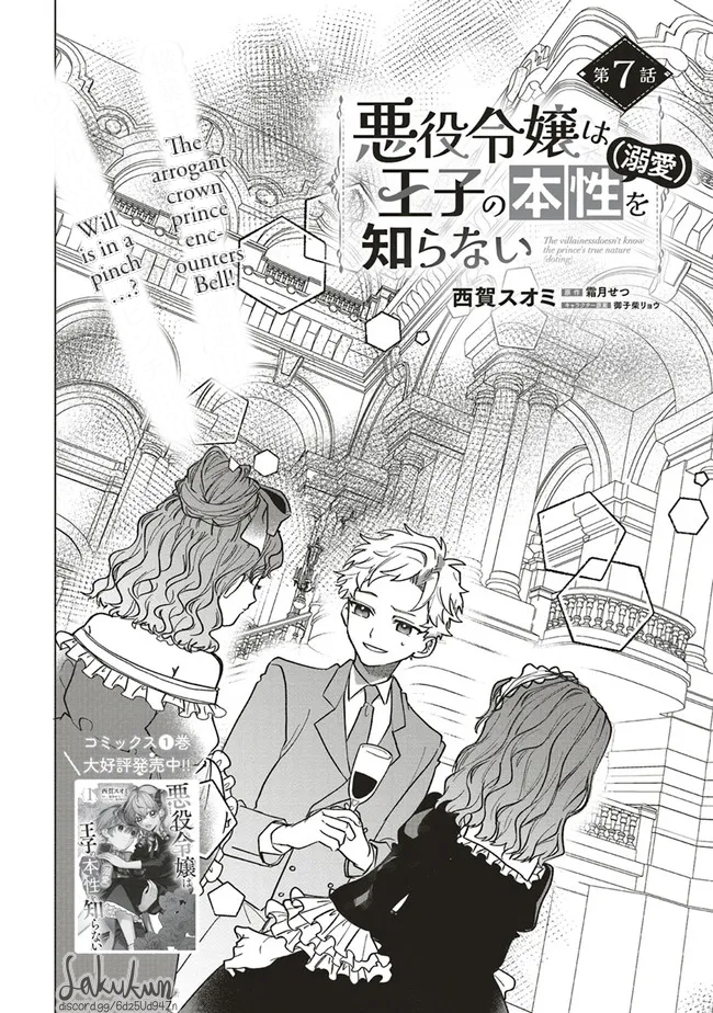 Akuyaku Reijou wa Ouji no Honsou (Dekiai) wo Shiranai Chapter 7 - Page 2