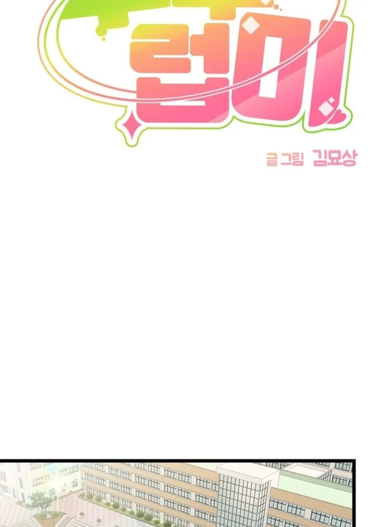 Alien to Love Chapter 21 - Page 8
