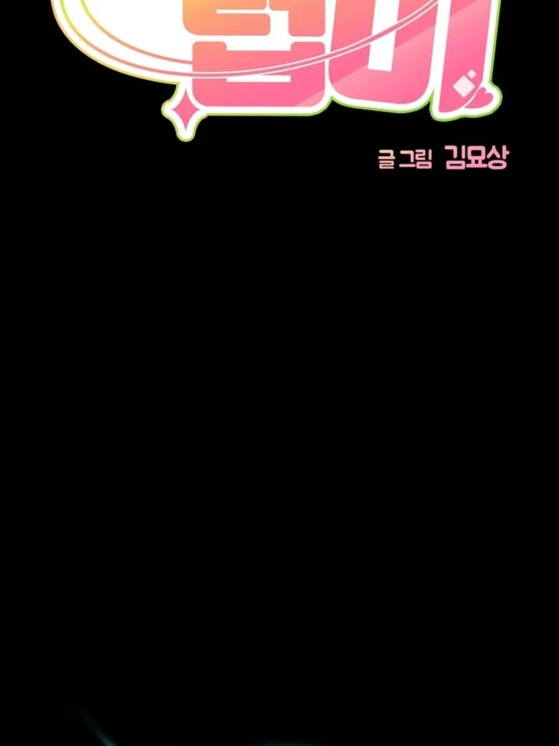 Alien to Love Chapter 22 - Page 26