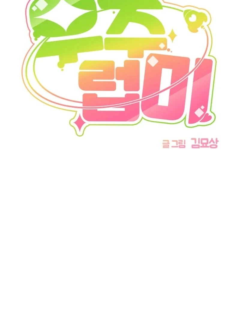 Alien to Love Chapter 23 - Page 37