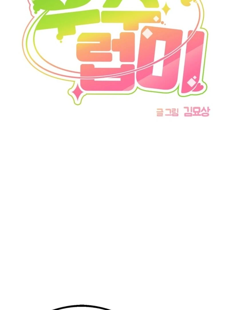 Alien to Love Chapter 24 - Page 24