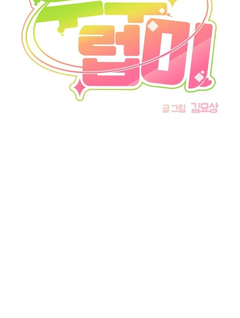 Alien to Love Chapter 28 - Page 112