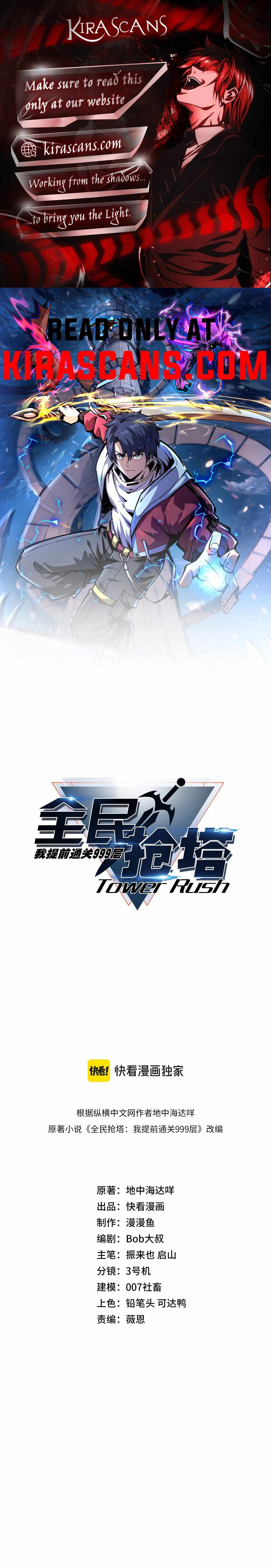 All People Scramble for the Tower, I Cleared 999 Floors in Advance Manga Chapter 3 - Page 0