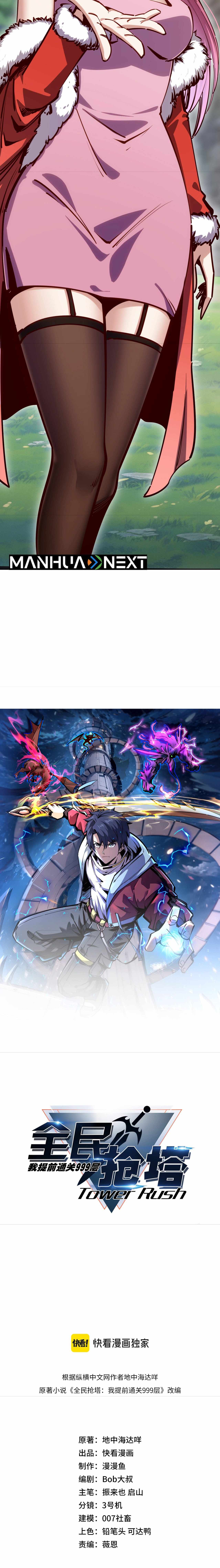 All People Scramble for the Tower, I Cleared 999 Floors in Advance Manga Chapter 4 - Page 1