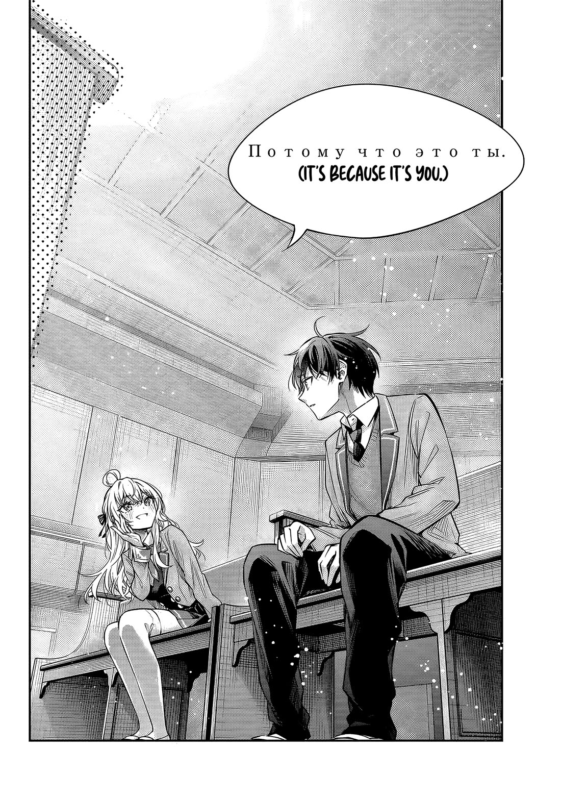Alya Sometimes Hides Her Feelings in Russian Chapter 66 - Page 3