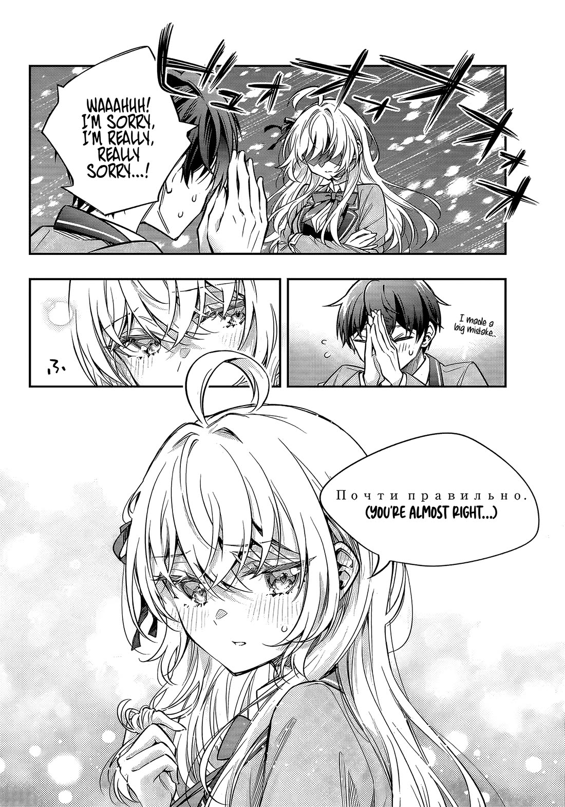 Alya Sometimes Hides Her Feelings in Russian Chapter 66 - Page 9