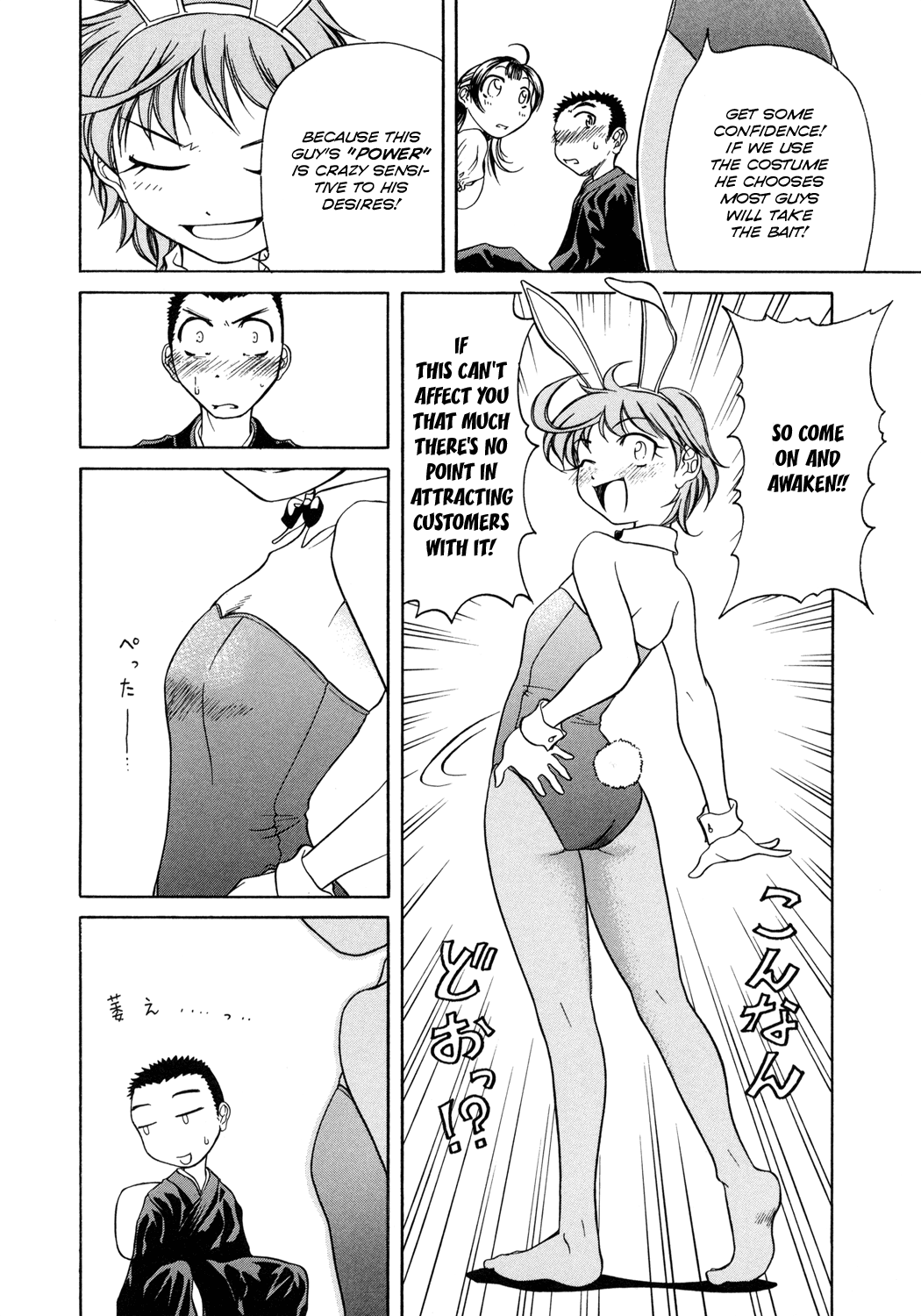 Amaenaideyo!! Chapter 3 - Page 16