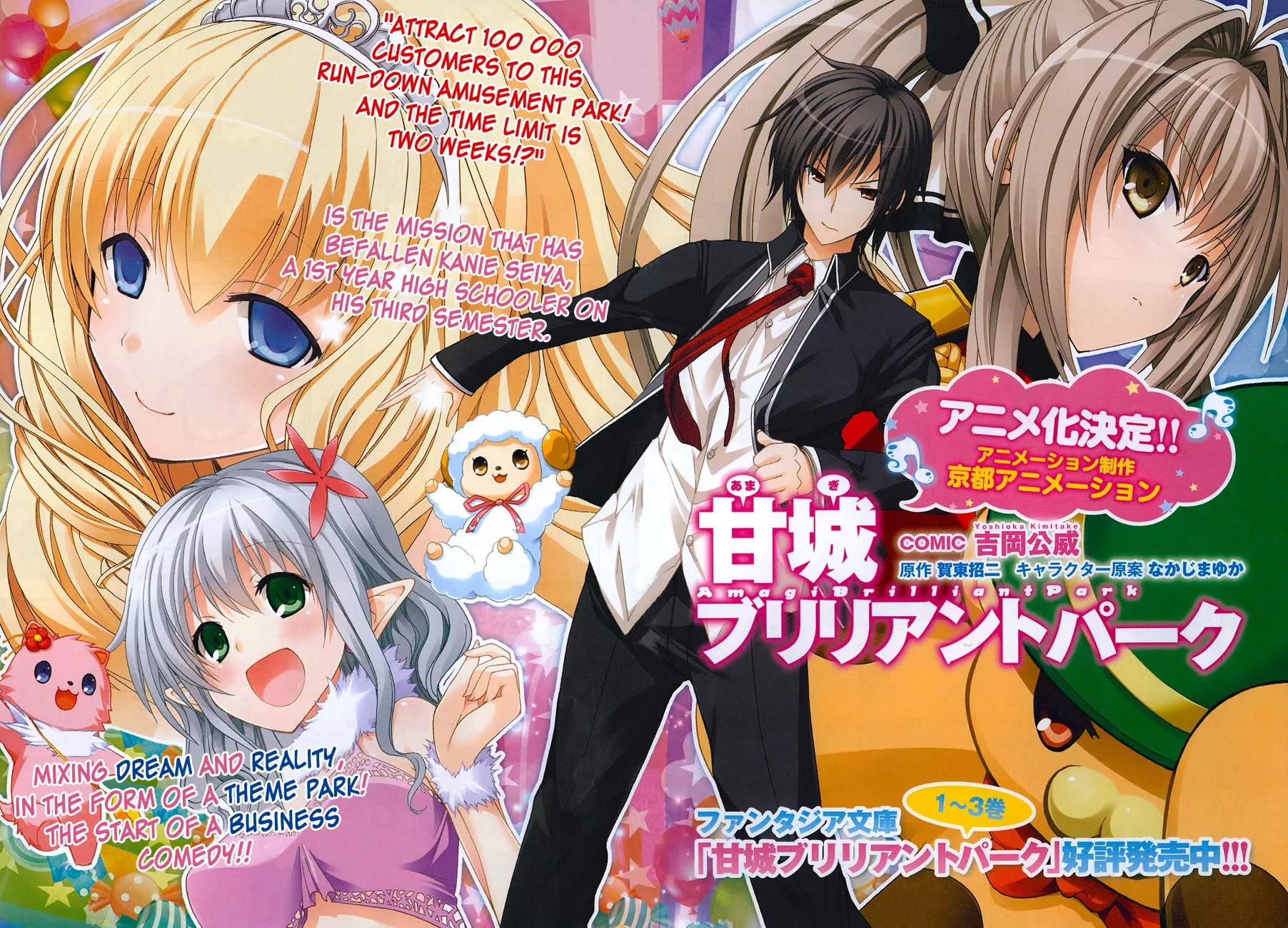 Amagi Brilliant Park Chapter 1 - Page 4