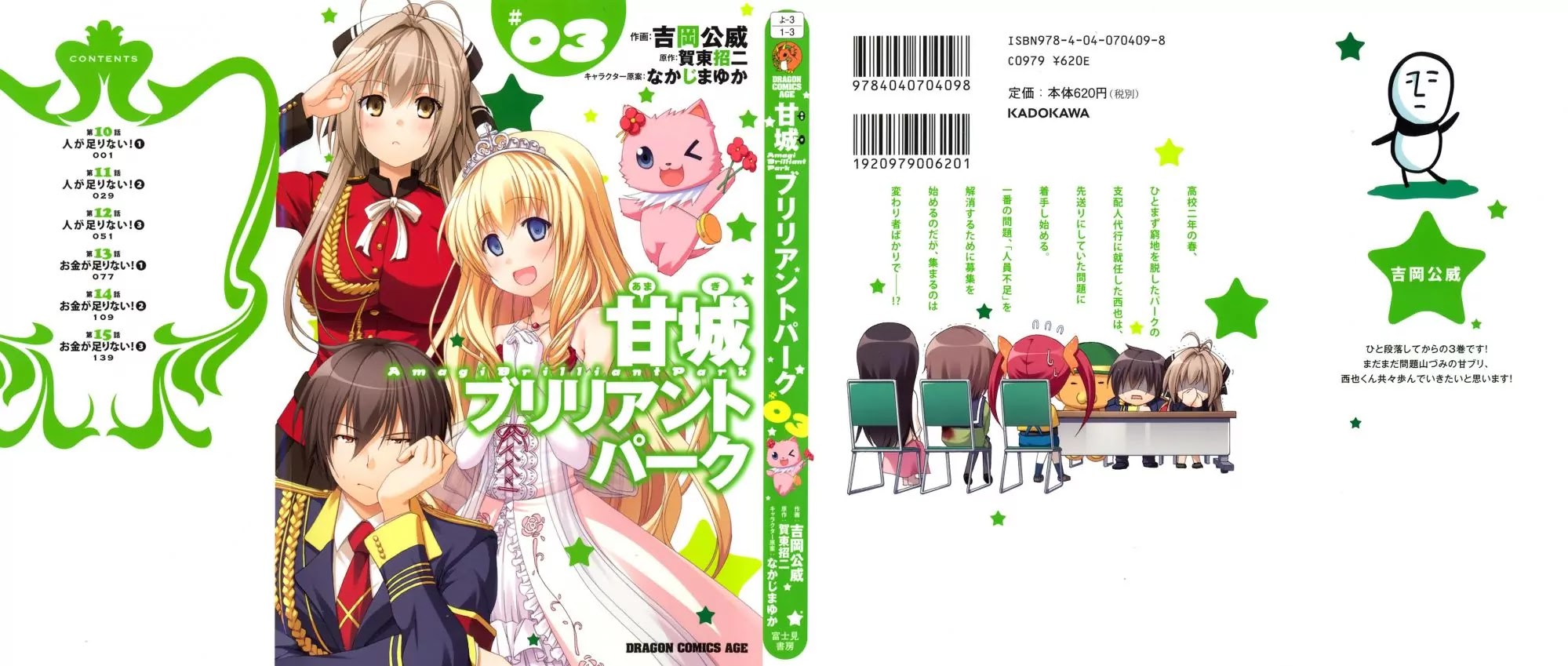 Amagi Brilliant Park Chapter 10 - Page 2