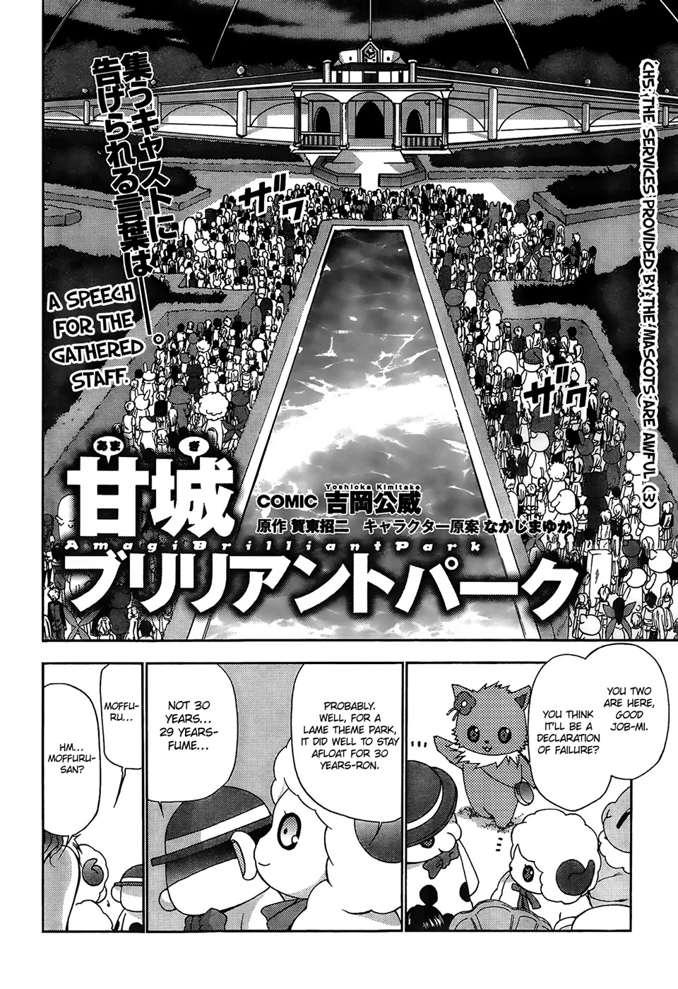 Amagi Brilliant Park Chapter 5 - Page 3