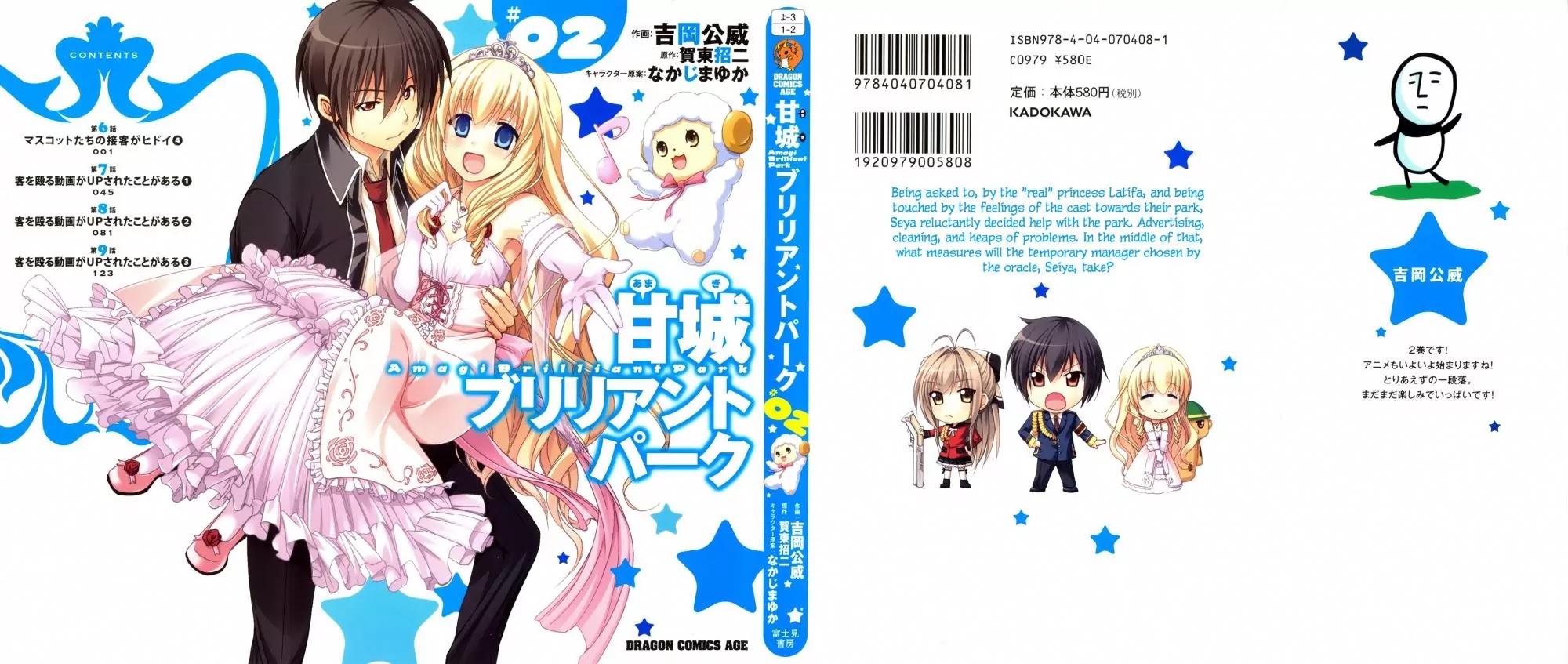 Amagi Brilliant Park Chapter 9 - Page 2