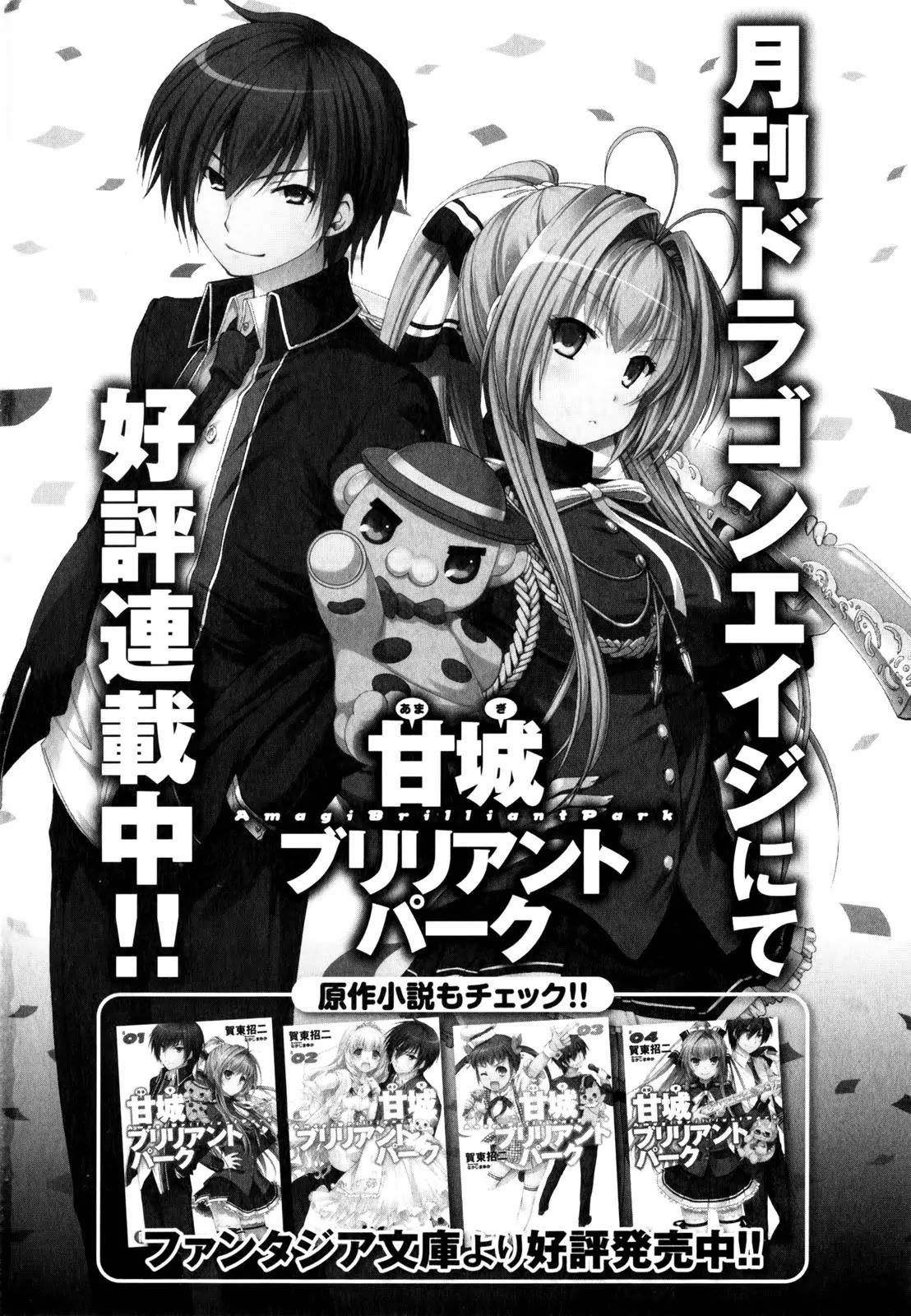 Amagi Brilliant Park Chapter 9 - Page 42