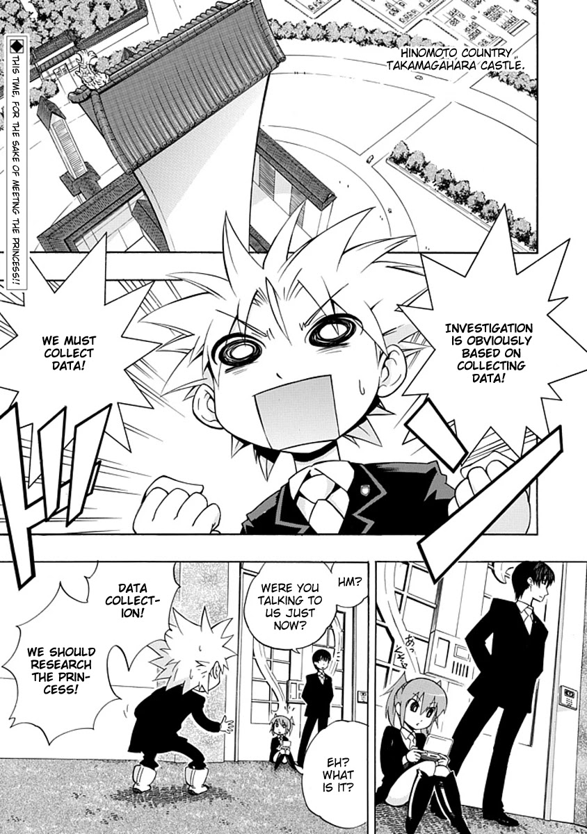 Amanoiwato Hime Chapter 3 - Page 1