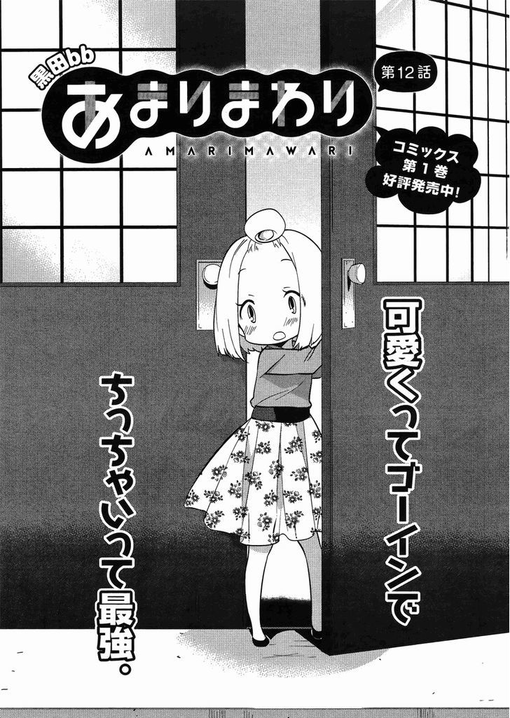 Amari Mawari Chapter 12 - Page 3