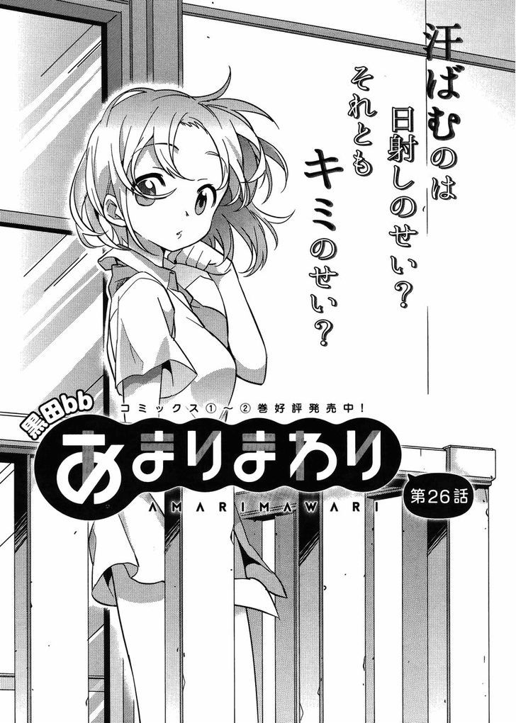 Amari Mawari Chapter 26 - Page 1