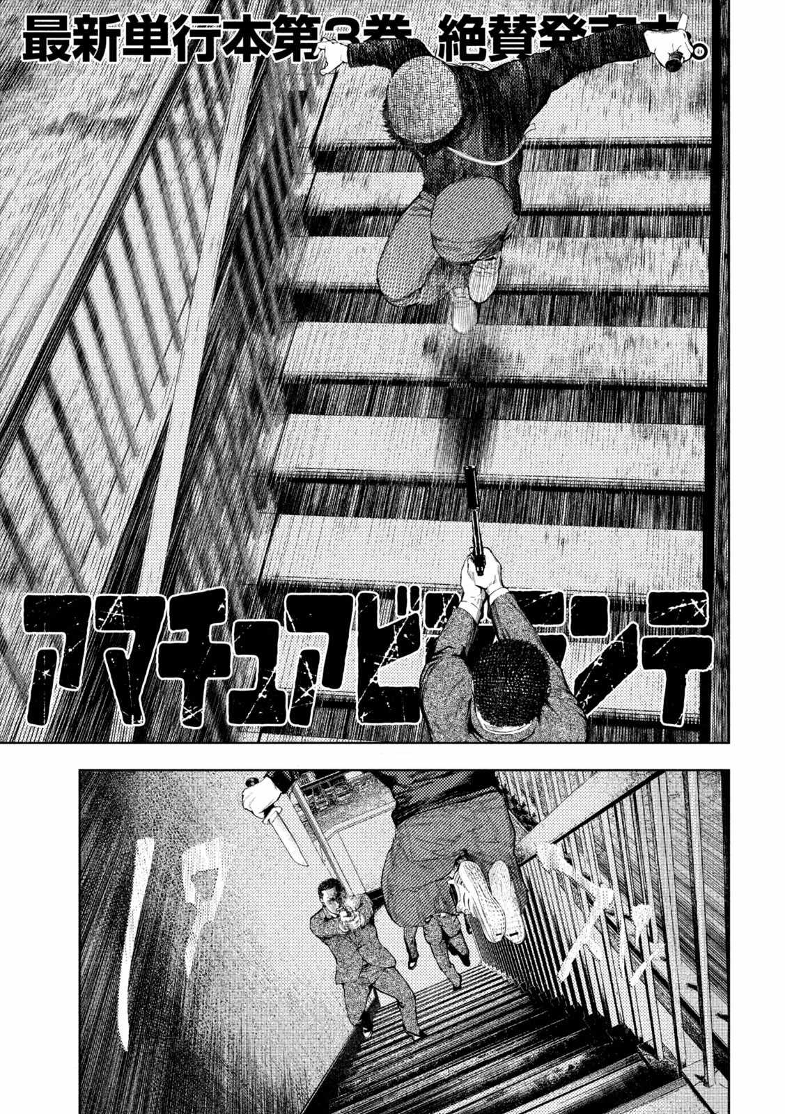 Amateur Vigilante Chapter 37 - Page 1