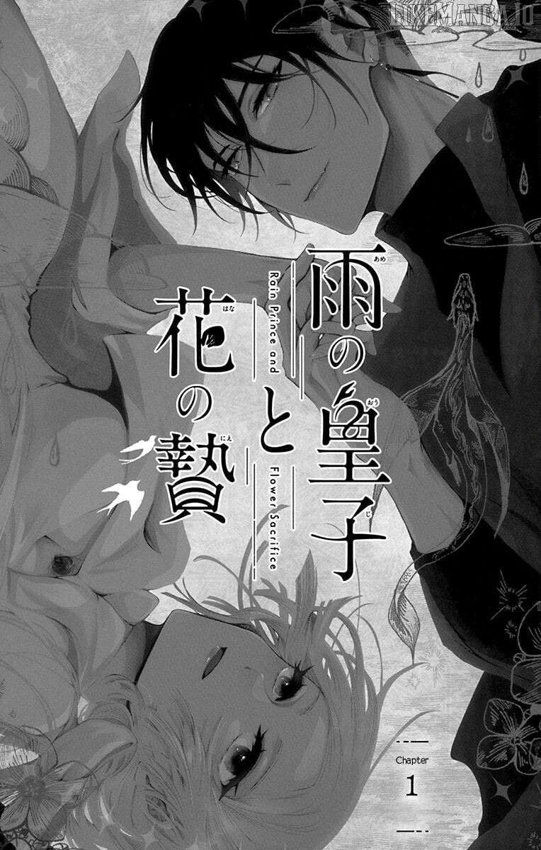 Ame no Ouji to Hana no Nie Chapter 1 - Page 1