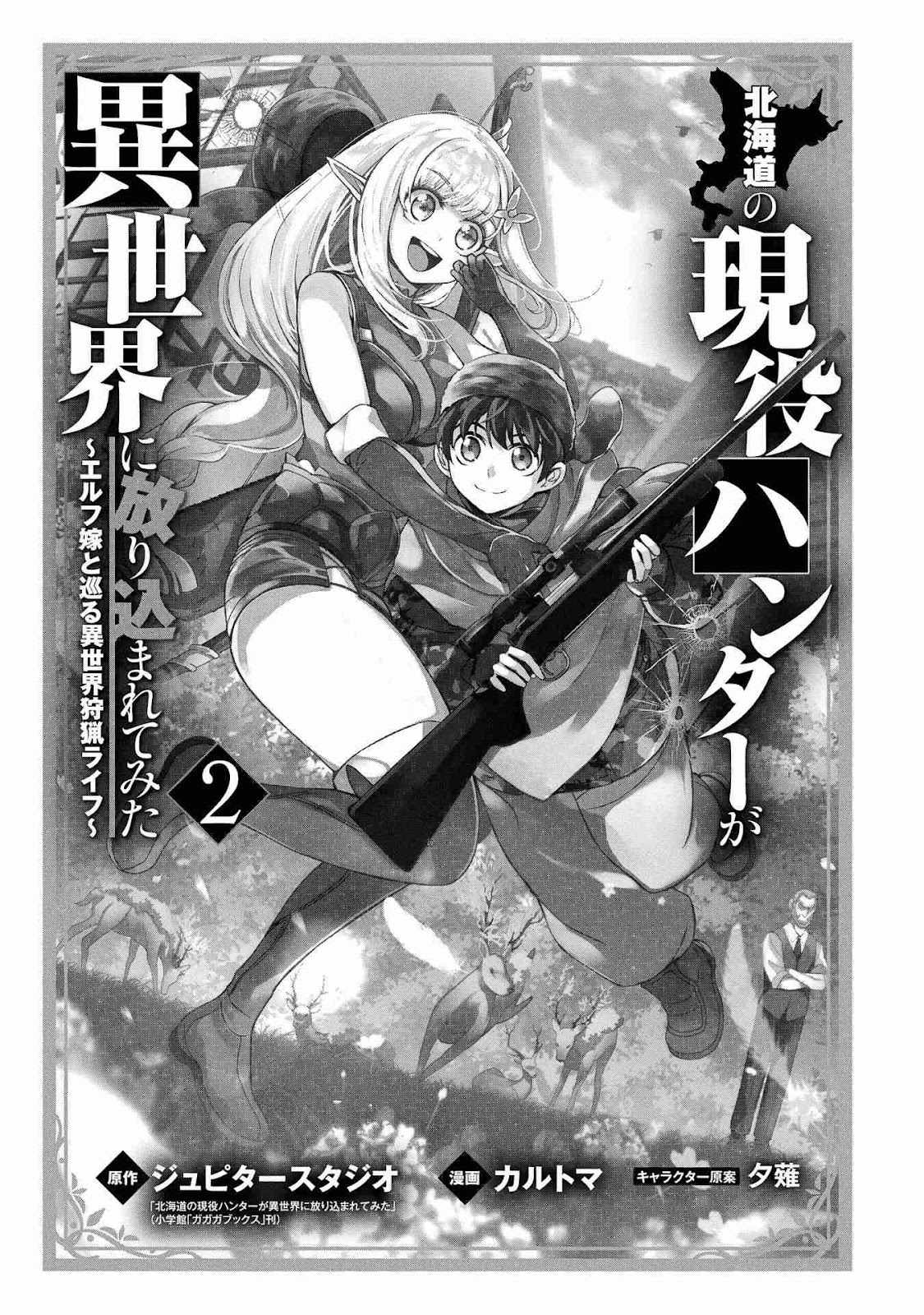 An Active Hunter in Hokkaido Has Been Thrown Into a Different World Chapter 5 - Page 1