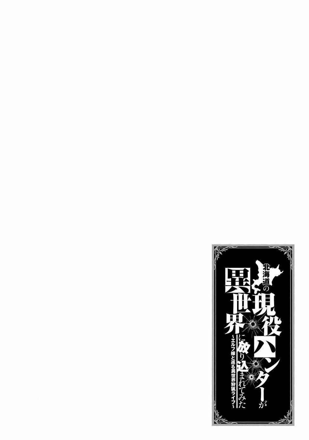 An Active Hunter in Hokkaido Has Been Thrown Into a Different World Chapter 6 - Page 41