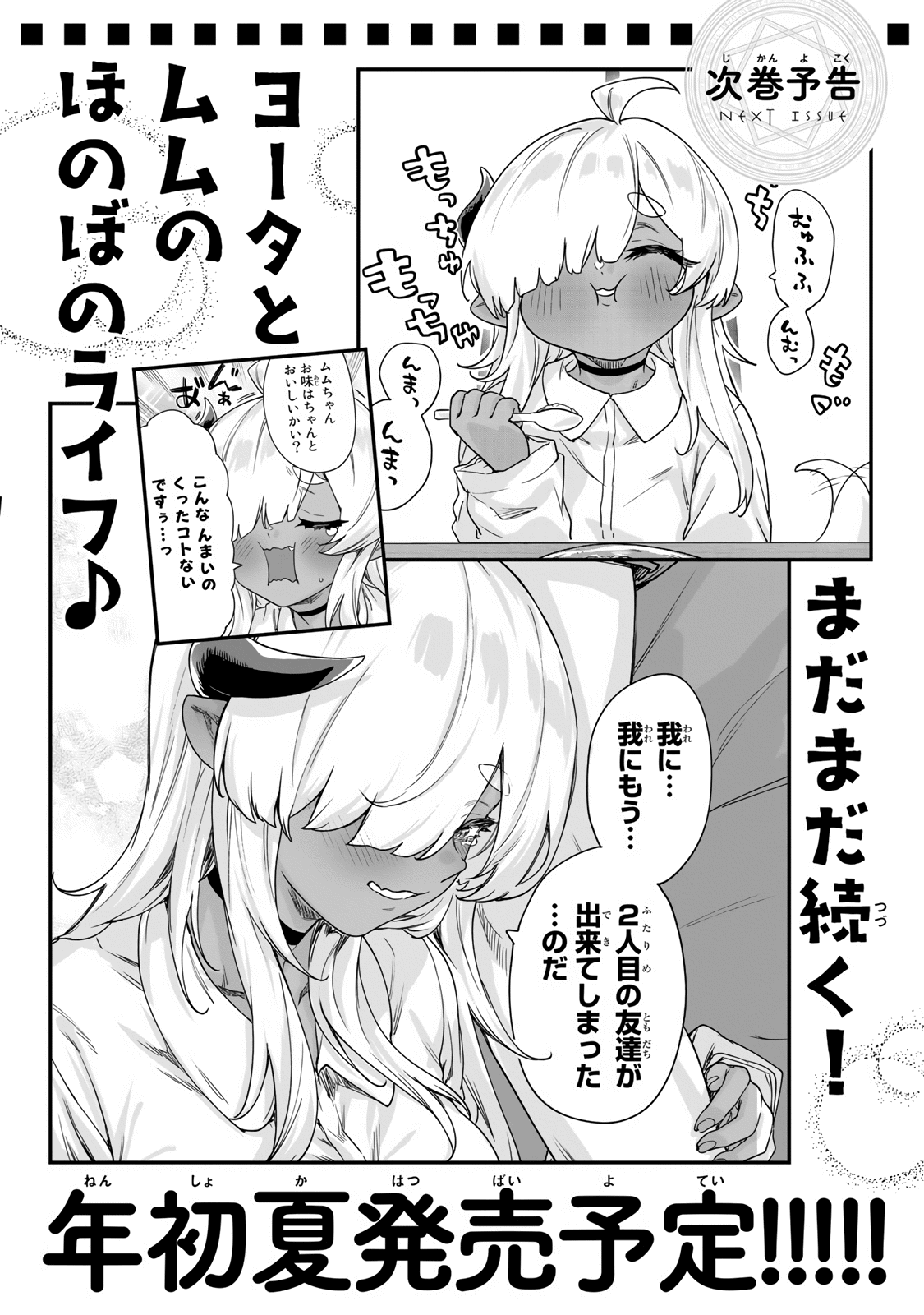 An Evil Dragon That Was Sealed Away for 300 Years Became My Friend Chapter 23.5 - Page 9