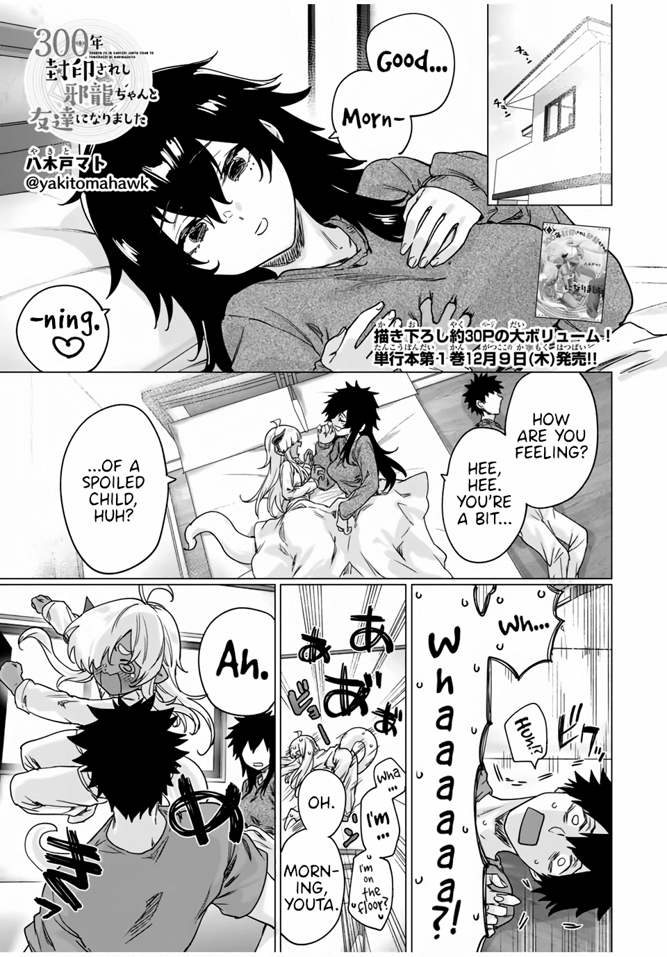 An Evil Dragon That Was Sealed Away for 300 Years Became My Friend Chapter 24 - Page 1