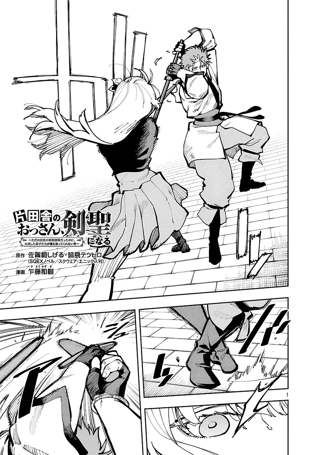 An Old Man From the Countryside Becomes a Swords Saint: I Was Just a Rural Sword Teacher, but My Successful Students Won’t Leave Me Alone! Chapter 35 - Page 19