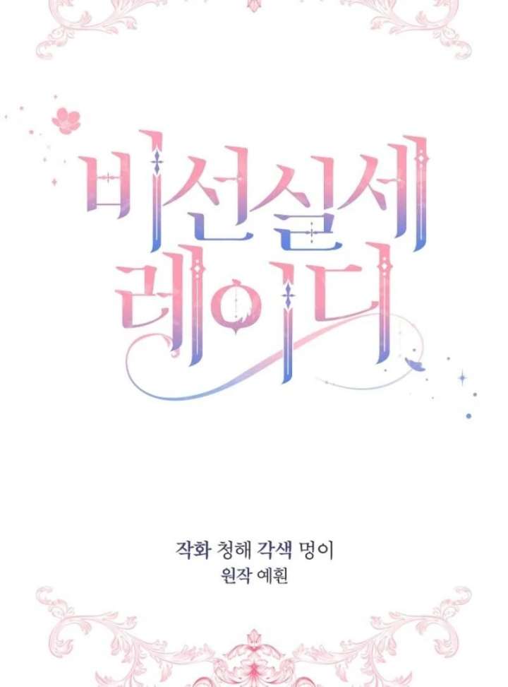 An Unseemly Lady Chapter 133 - Page 21