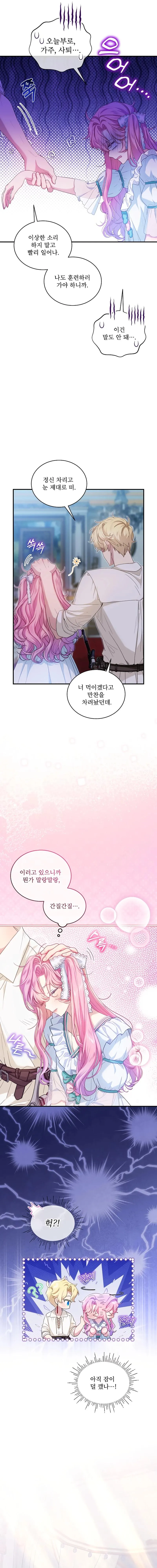 An Unseemly Lady Chapter 84 - Page 1