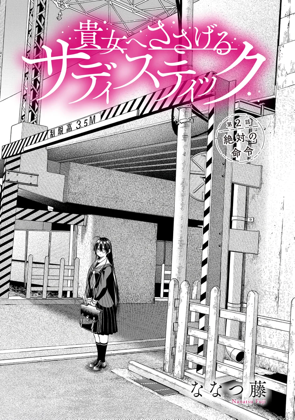 Anata e Sasageru Sadistic Chapter 2 - Page 1
