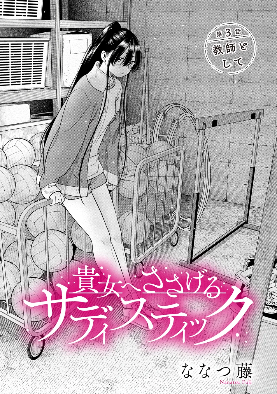 Anata e Sasageru Sadistic Chapter 3 - Page 1