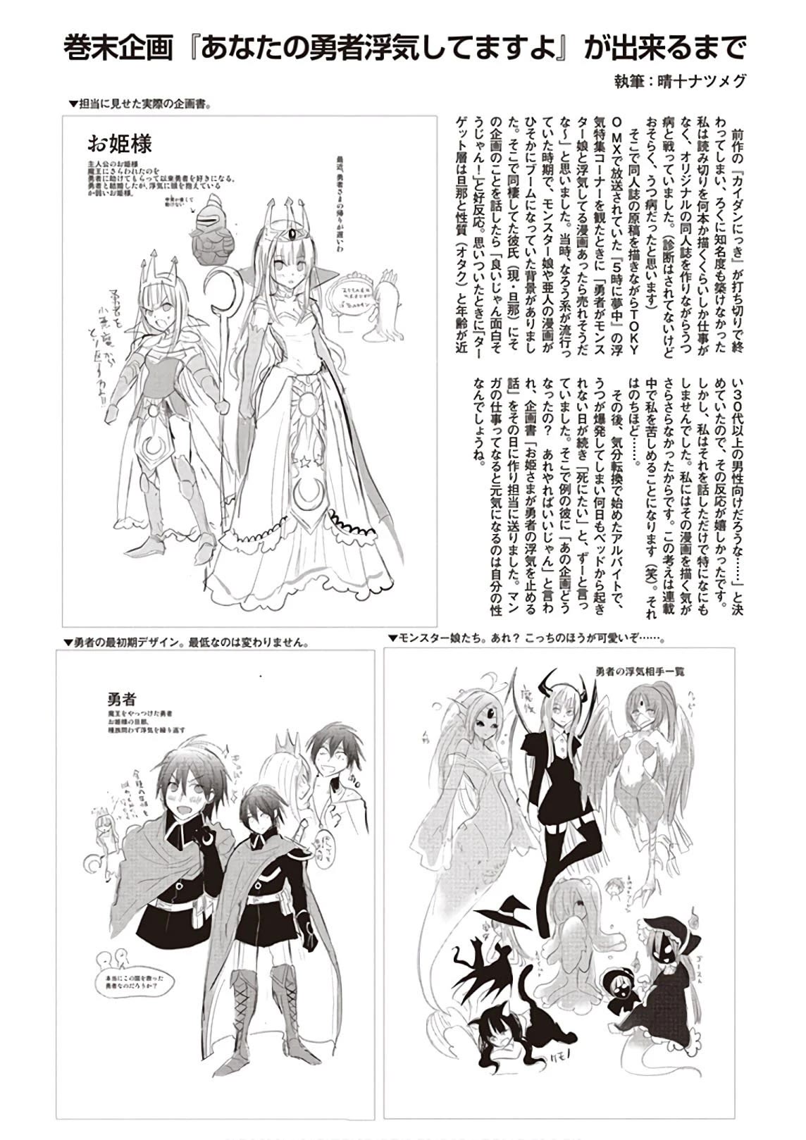 Anata no Danna Uwaki Shitemasu yo Chapter 22 - Page 18
