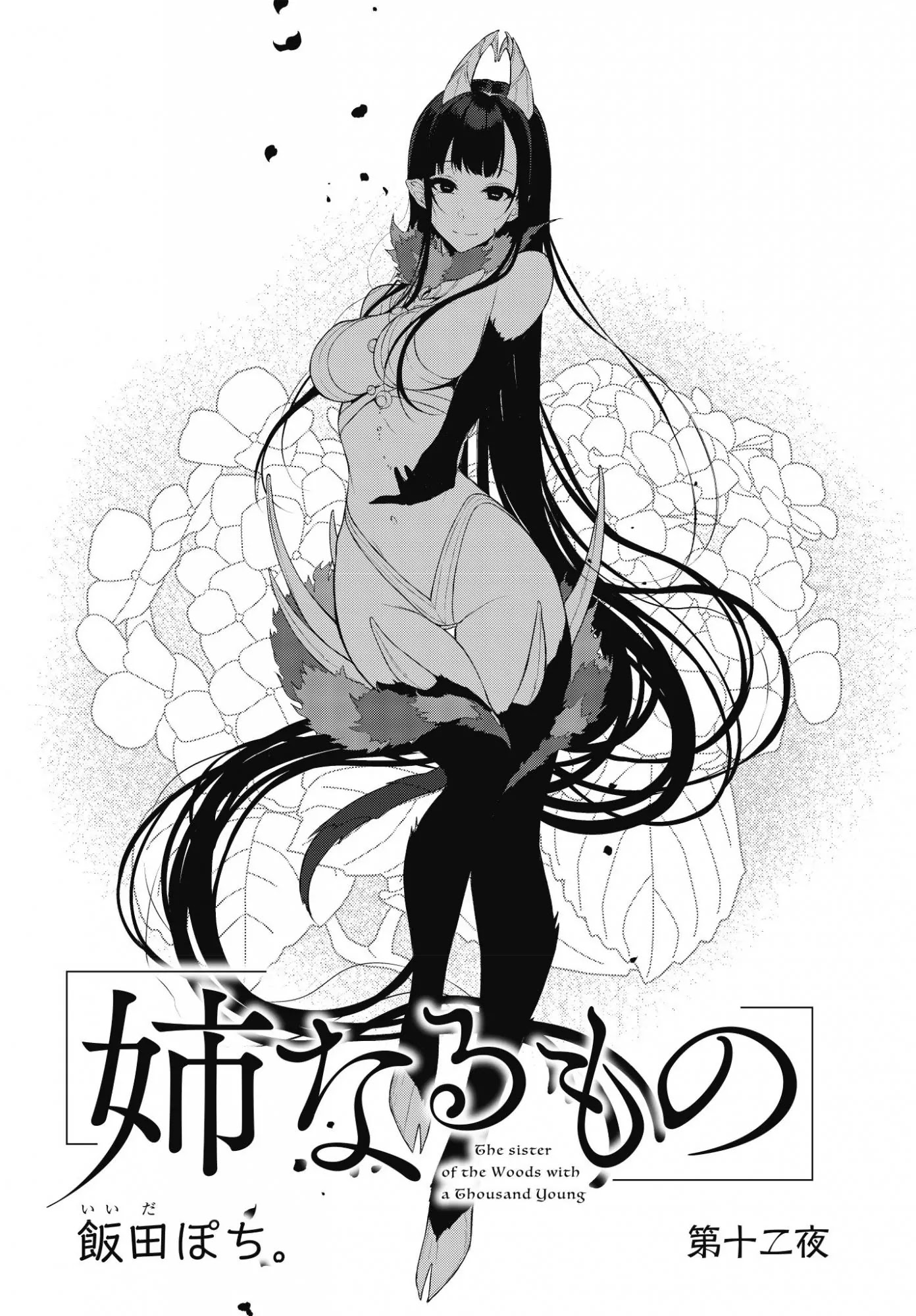 Ane Naru Mono Chapter 12 - Page 3