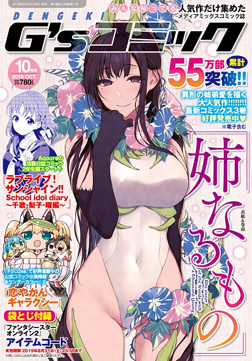 Ane Naru Mono Chapter 22.75 - Page 4
