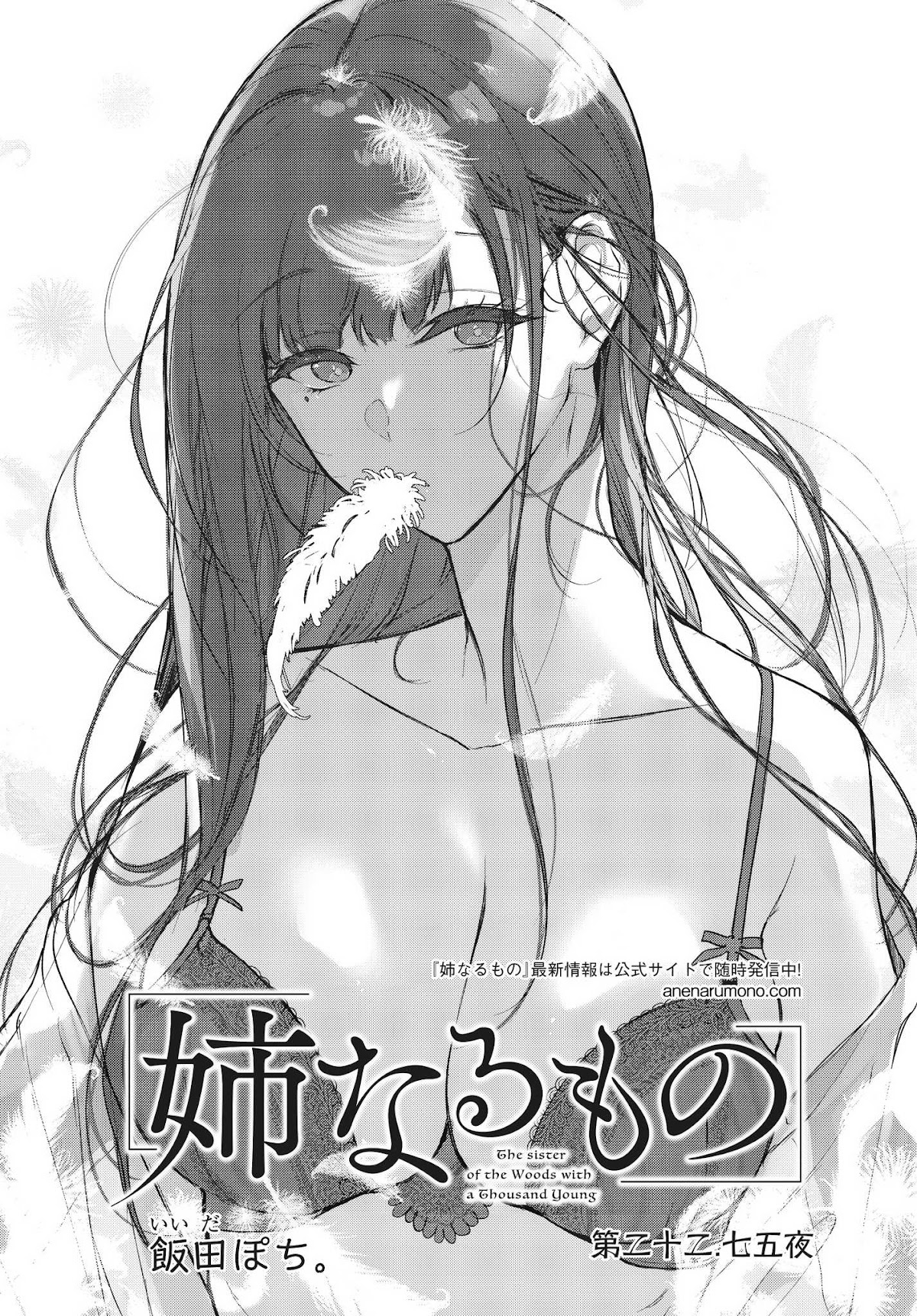 Ane Naru Mono Chapter 22.75 - Page 5