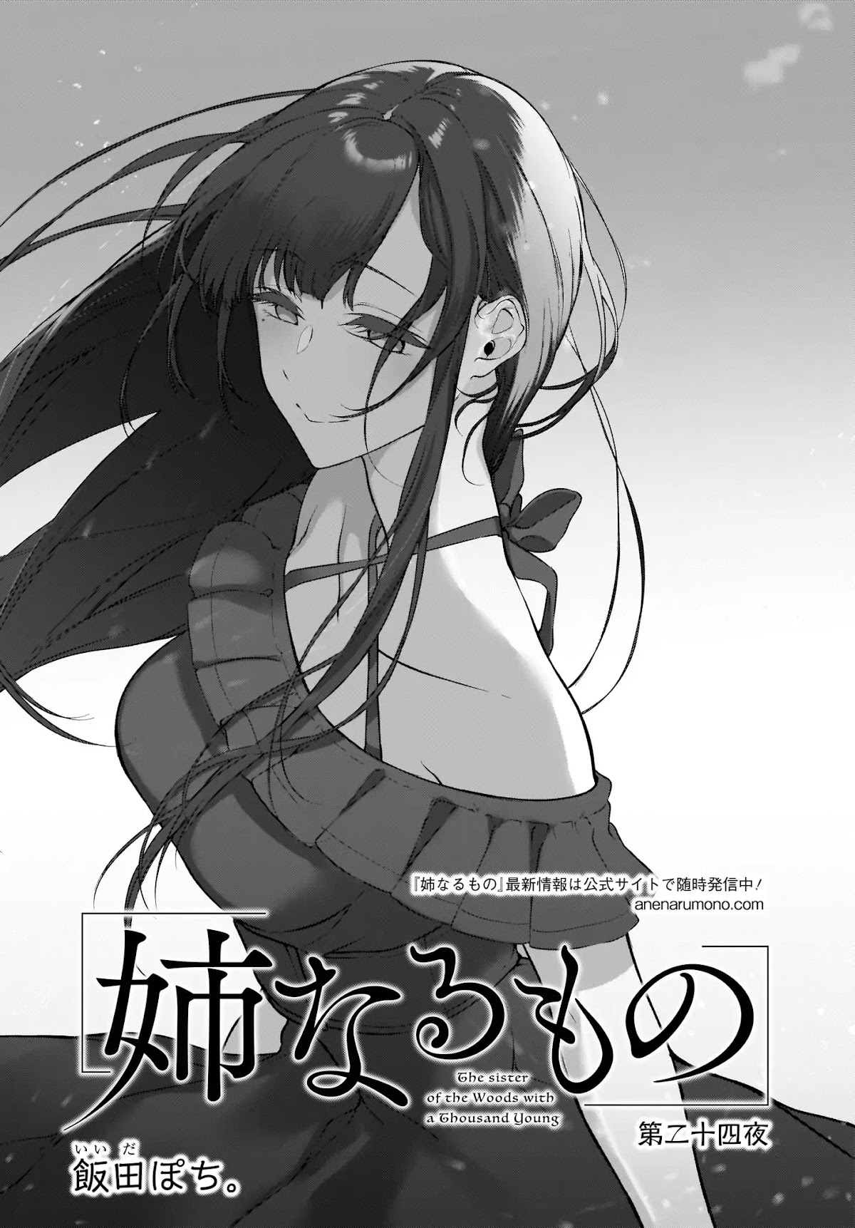 Ane Naru Mono Chapter 24 - Page 1