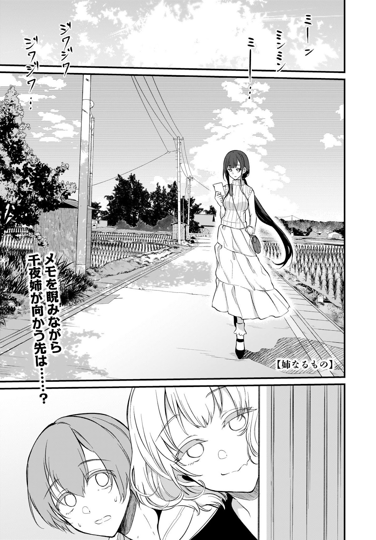Ane Naru Mono Chapter 27 - Page 1
