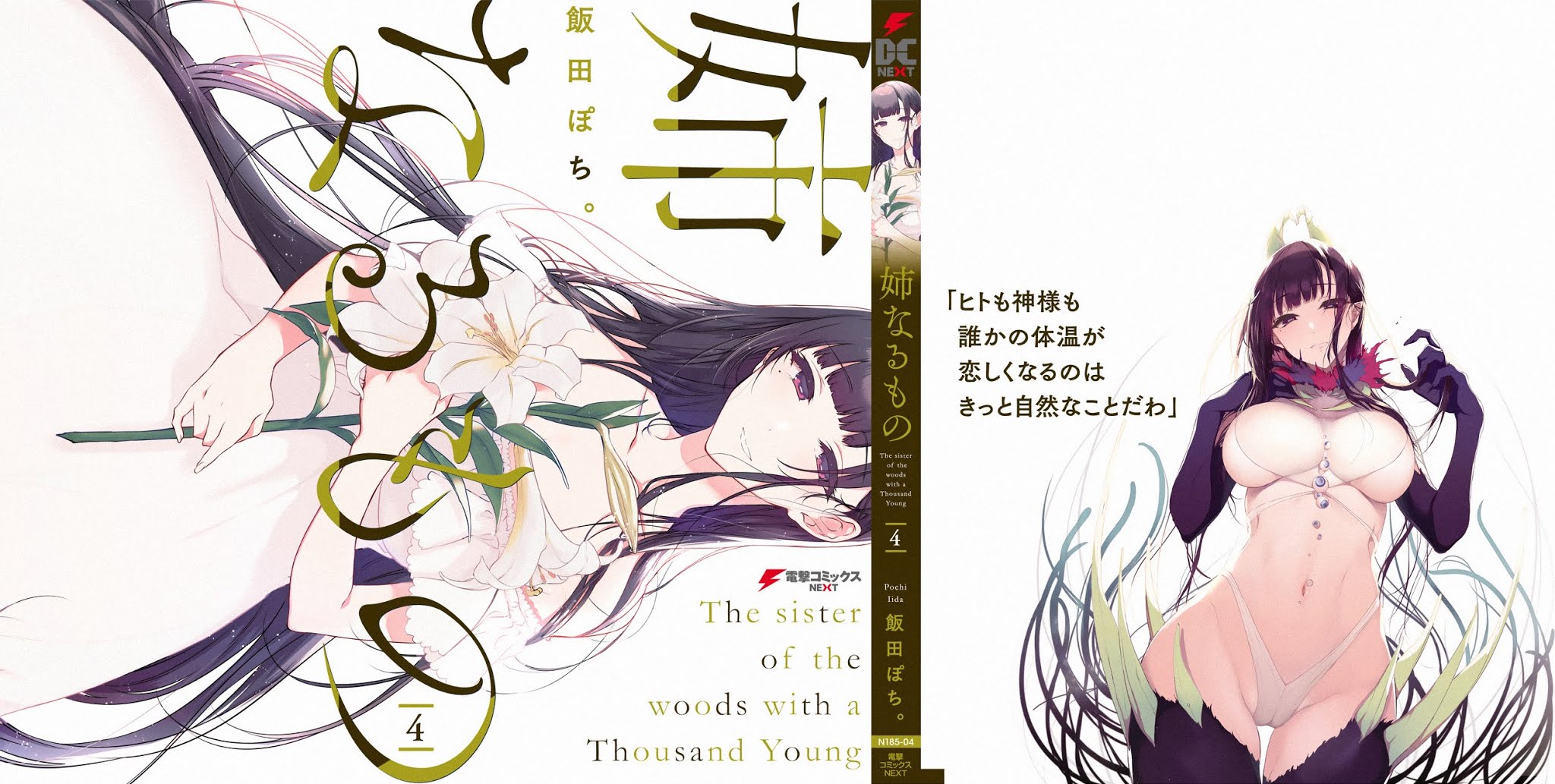 Ane Naru Mono Chapter 28.5 - Page 2