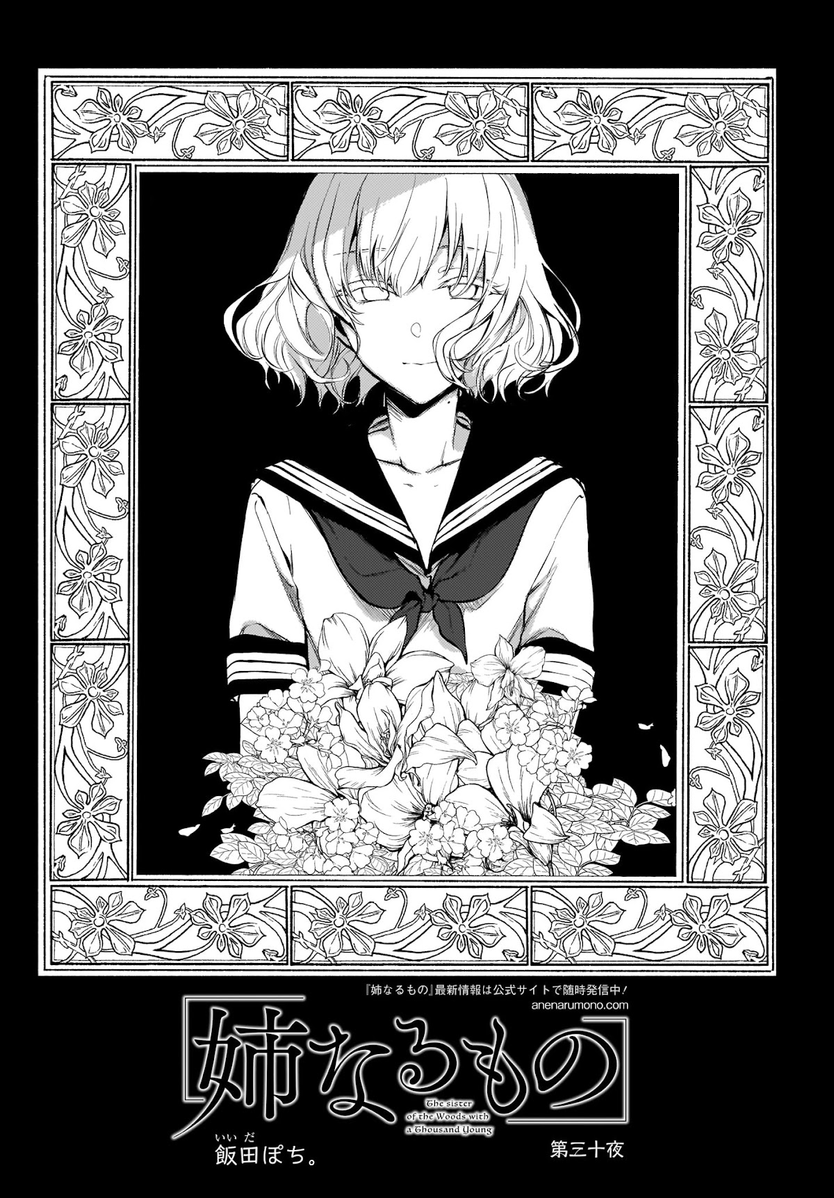 Ane Naru Mono Chapter 30 - Page 1