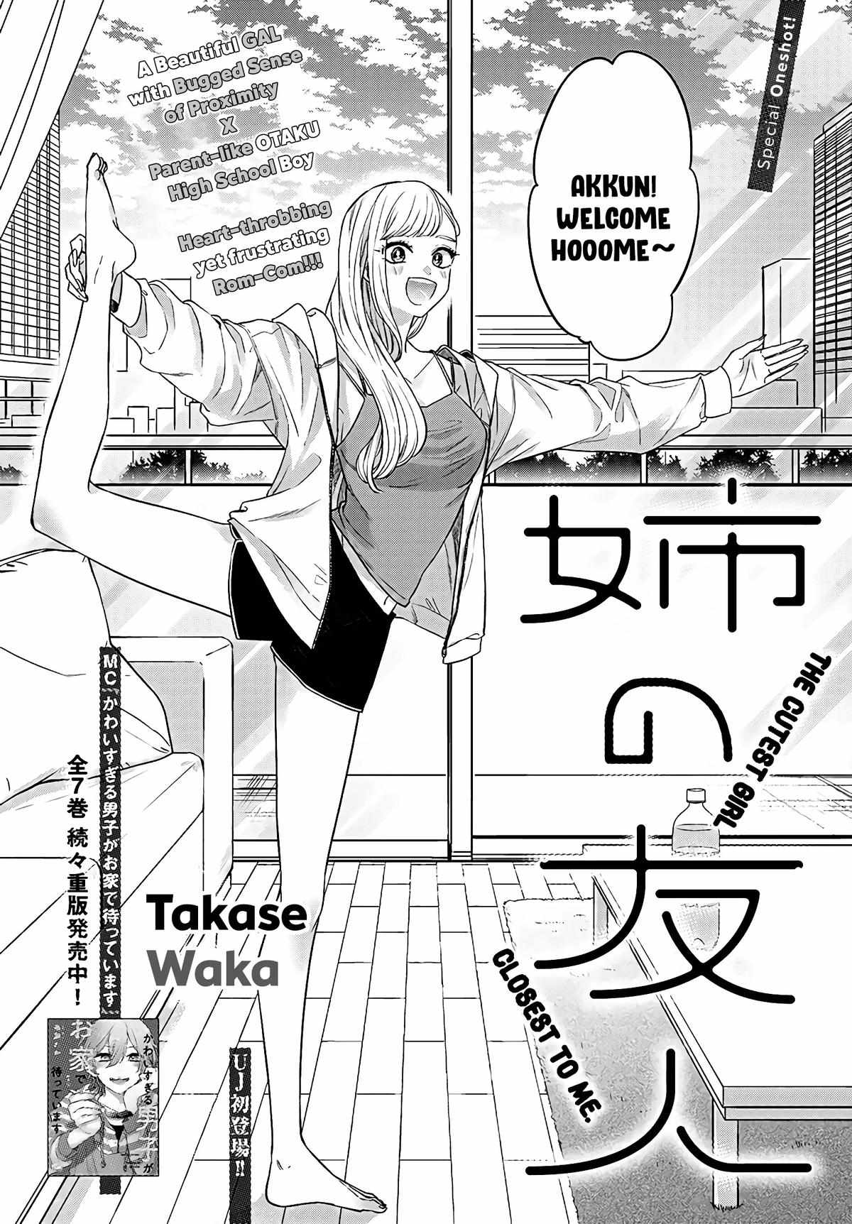 Ane no Tomodachi Chapter 1 - Page 2
