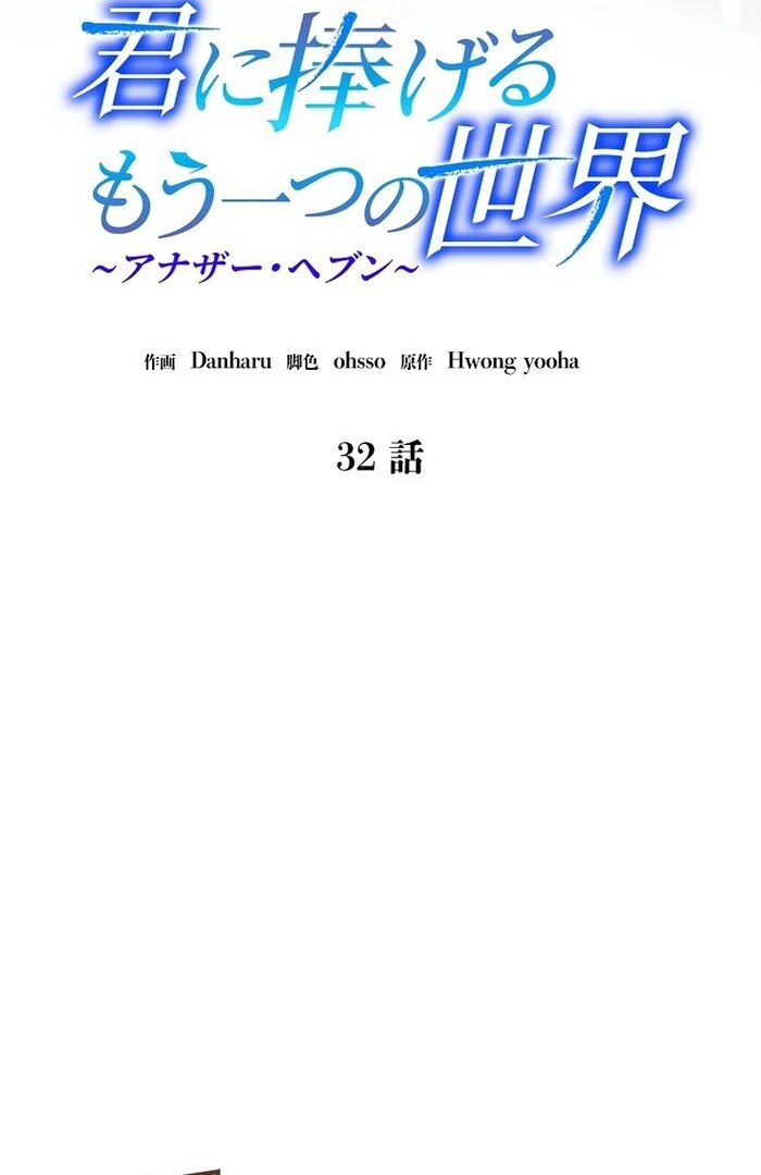Another Heaven Chapter 32 - Page 20