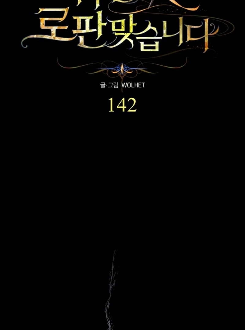 Another Typical Fantasy Romance Chapter 142 - Page 137