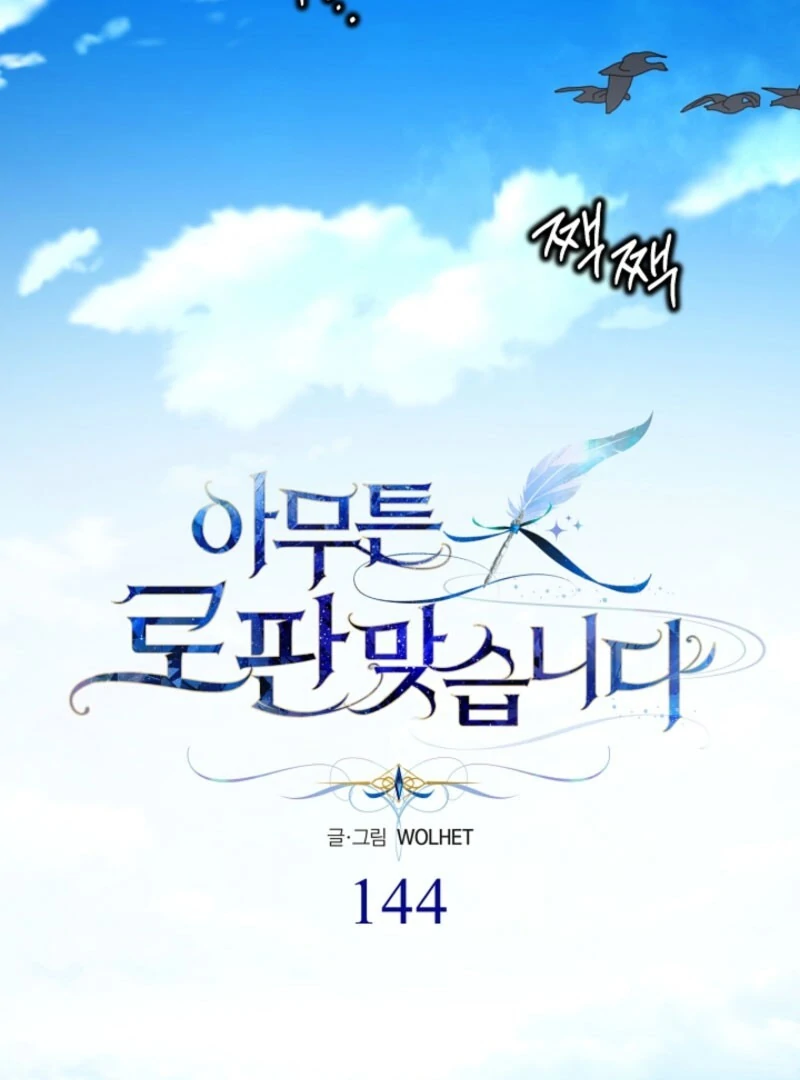 Another Typical Fantasy Romance Chapter 144 - Page 3