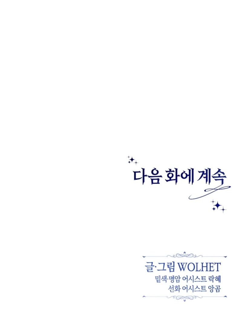 Another Typical Fantasy Romance Chapter 148 - Page 126