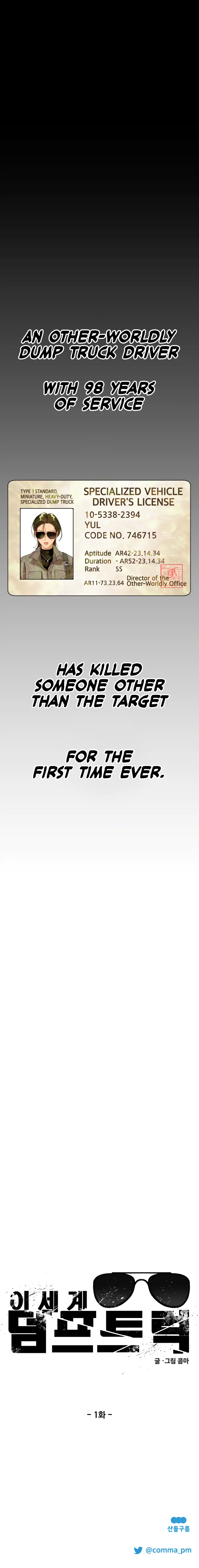 Another World Dump Truck Chapter 1 - Page 18