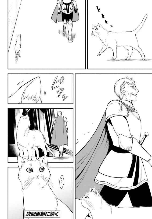 Another World Munchkin -Conquering the Dungeon as the Strongest and the Fastest with Only 1 HP Chapter 75 - Page 19