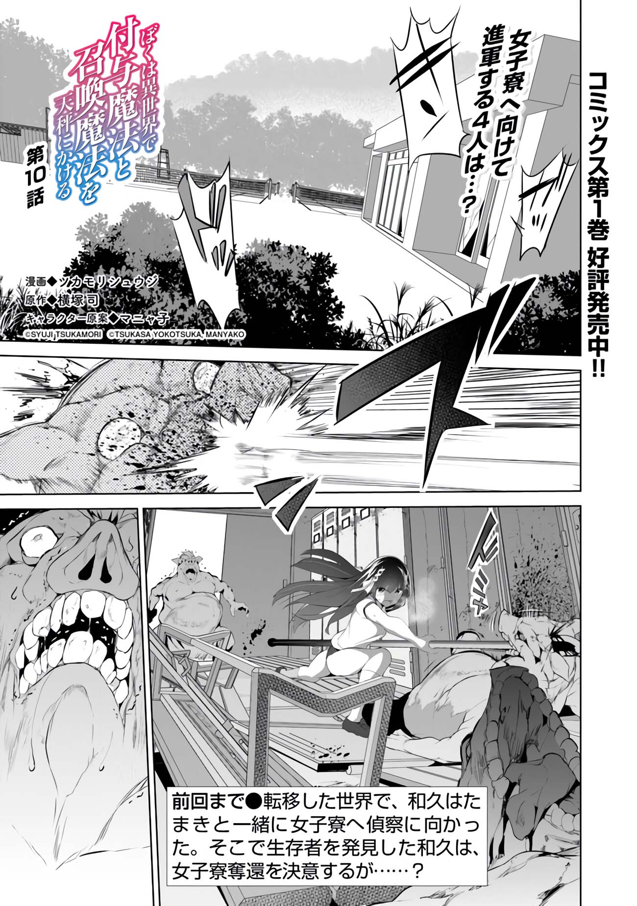 Another World Survival: Min-maxing my Support and Summoning Magic Chapter 10 - Page 0