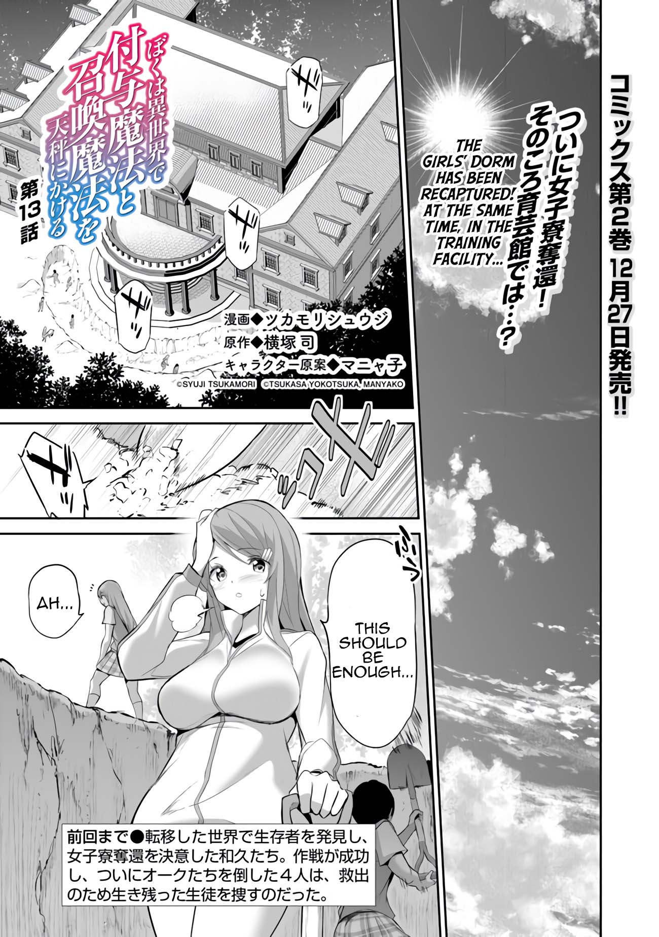 Another World Survival: Min-maxing my Support and Summoning Magic Chapter 13 - Page 0