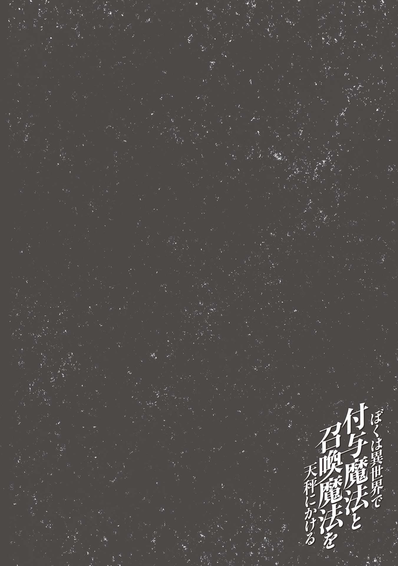 Another World Survival: Min-maxing my Support and Summoning Magic Chapter 24 - Page 22