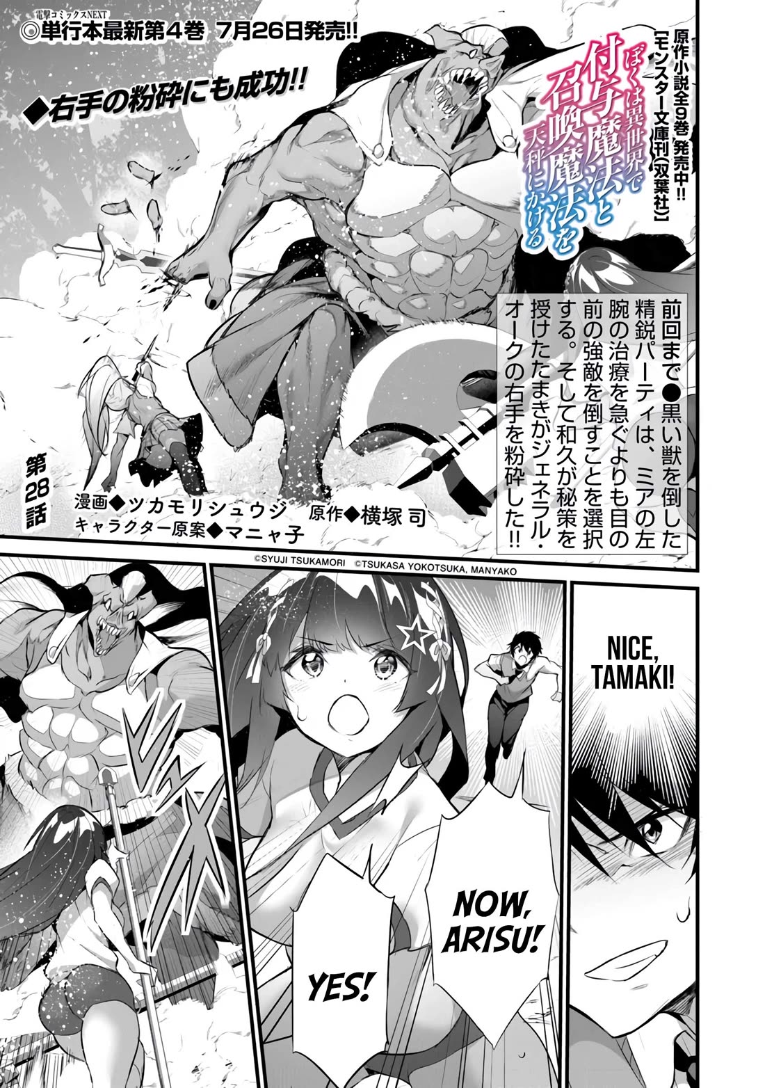 Another World Survival: Min-maxing my Support and Summoning Magic Chapter 28 - Page 0