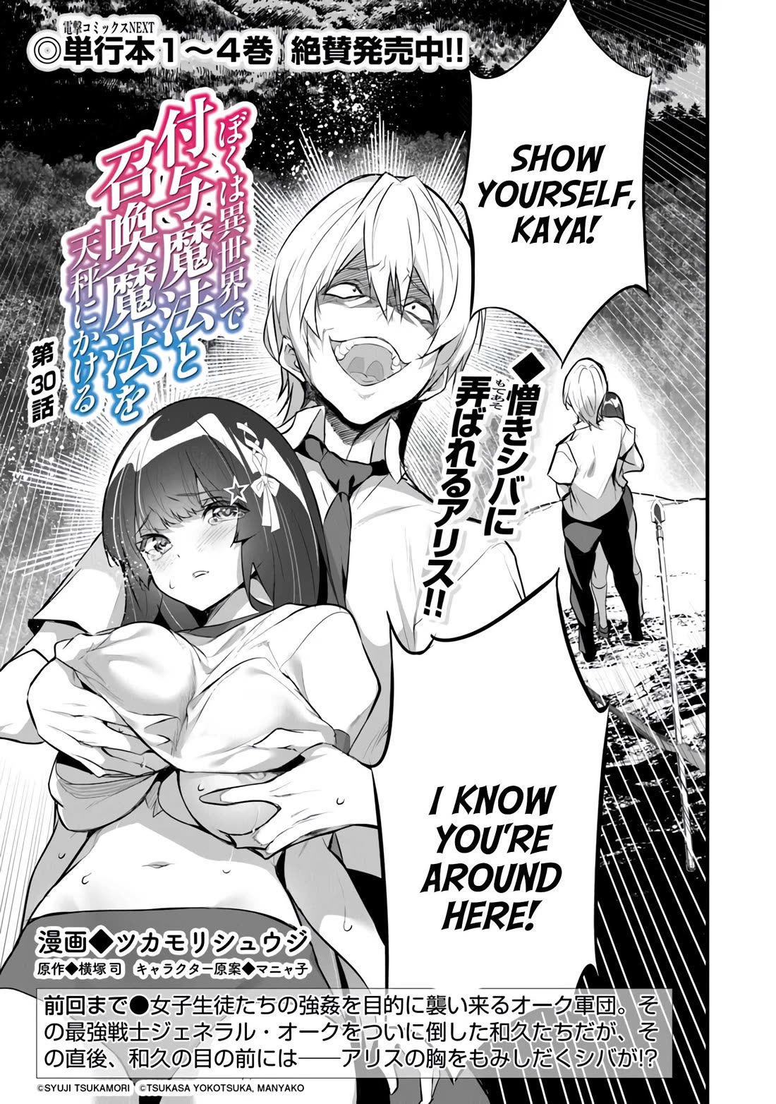 Another World Survival: Min-maxing my Support and Summoning Magic Chapter 30 - Page 0